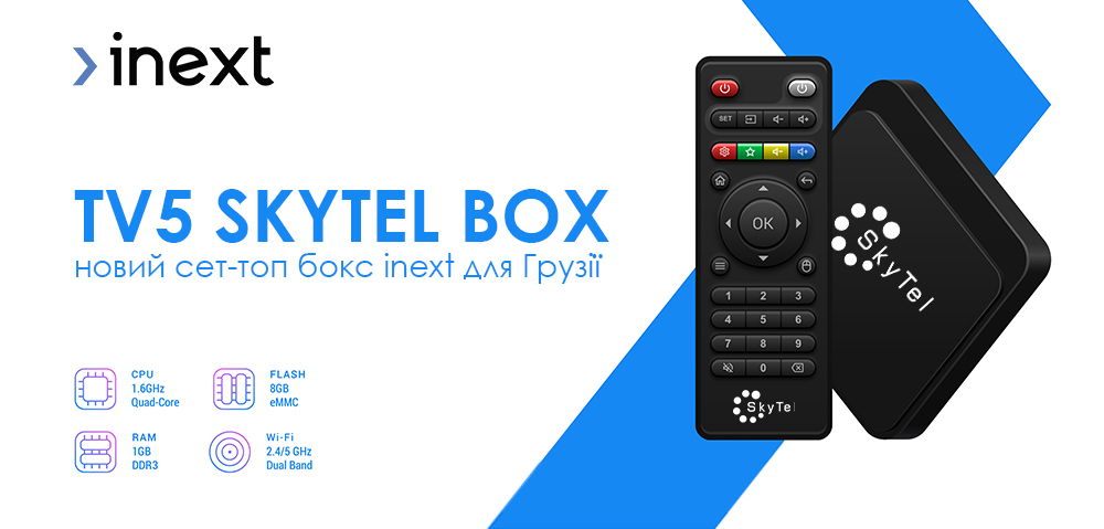 Найбільший телеком-оператор Грузії SkyTel обирає медіаплеєри inext - inext.ua