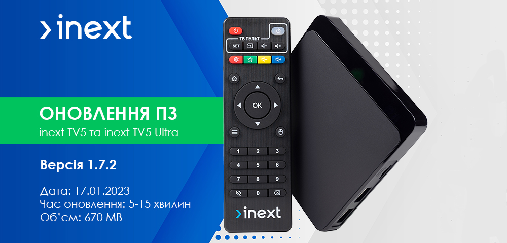 Оновлення ПЗ (прошивок) 1.7.2 для inext TV5 та inext TV5 Ultra - inext.ua