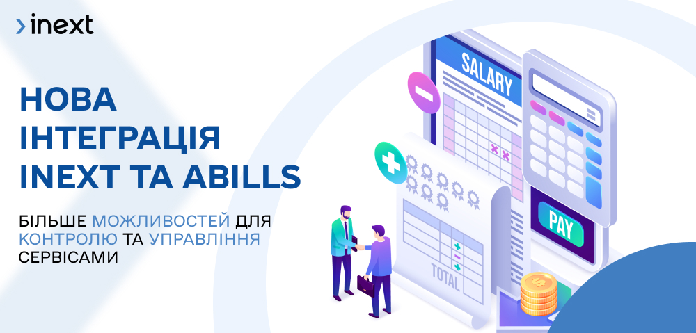 Інтеграція inext з білінговою системою ABillS
